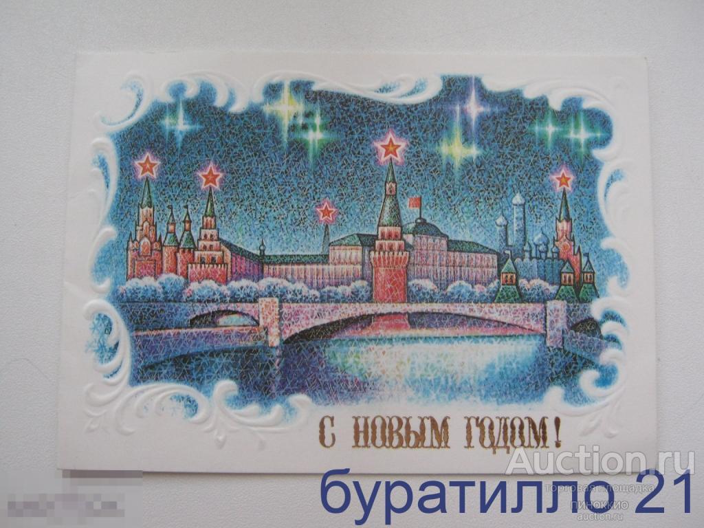 " С Новым годом!  " Худ. А.Маланичев 1987 год ( двойная) 