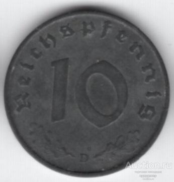 Германия 10 пфеннигов 1941 года D