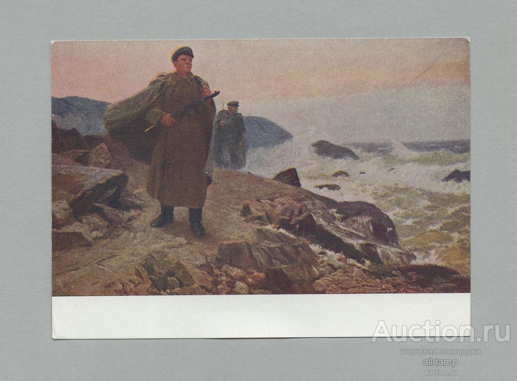 Открытка СССР Родные рубежи 1950-е Самсонов чистая соцреализм государственная граница пограничник