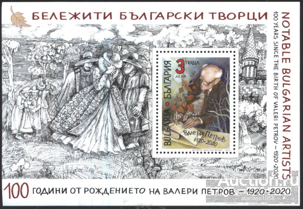 Болгария Чистый блок Валерий Петров, поэт 2020