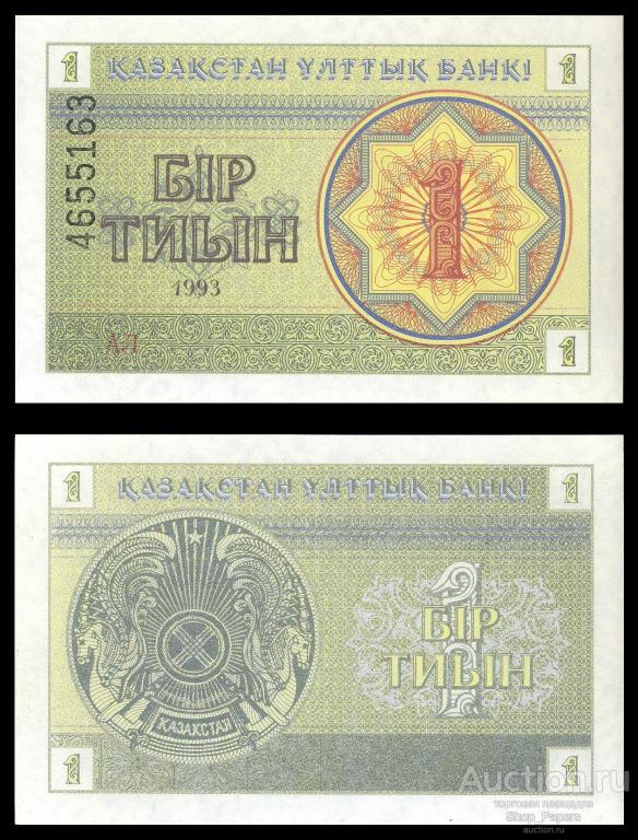 КАЗАХСТАН 1 тиын 1993 ВЗ СНЕЖИНКИ НОМЕР СВЕРХУ Серия АЛ UNC