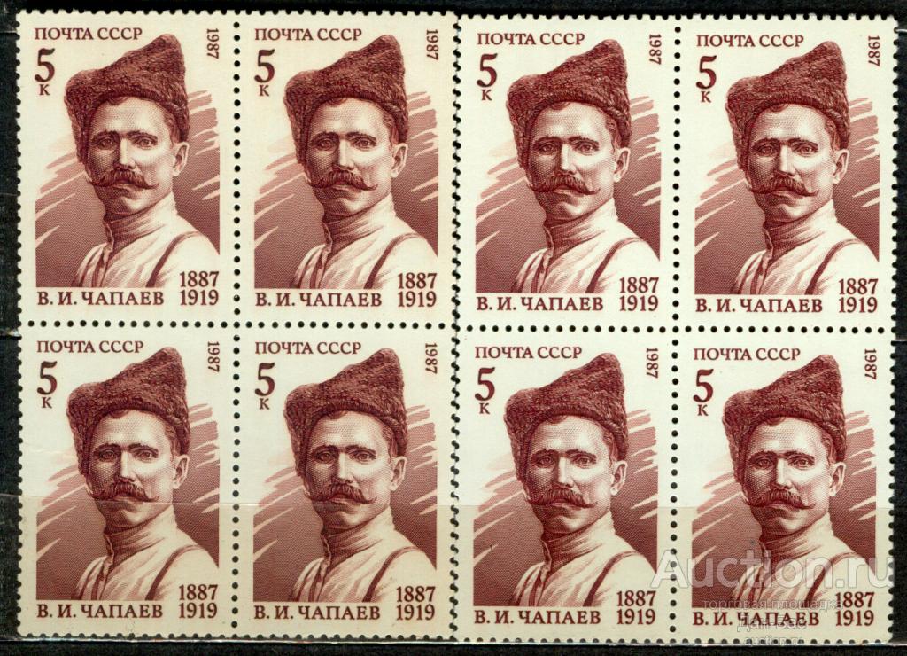 СССР 1987 СК 5741  **   КВ ЧАПАЕВ на простой и люминесцентной бумаге УФ UV