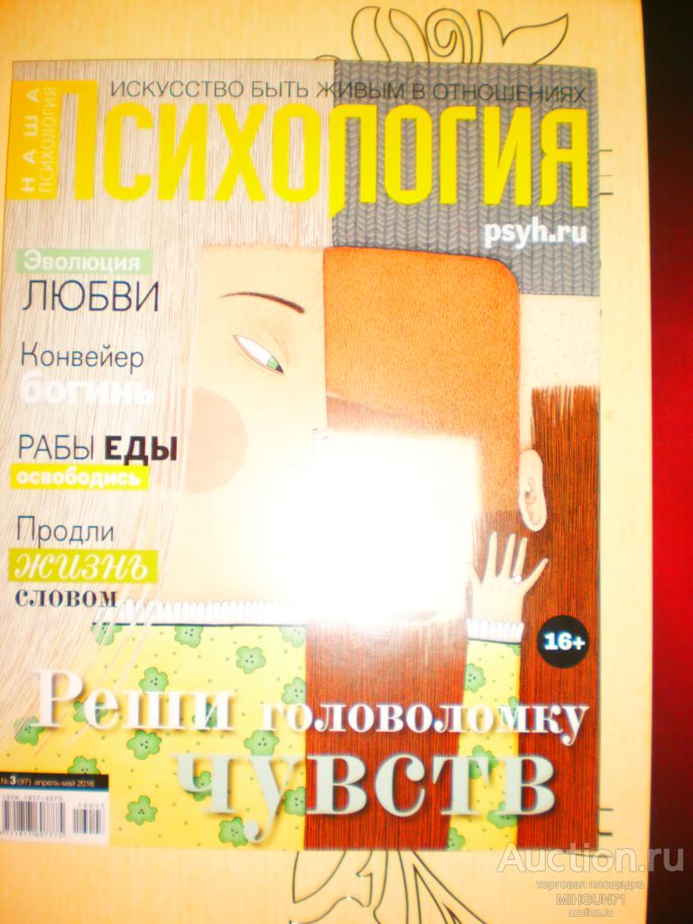 Наша психология Ном 3 апрель-май 2016(97)