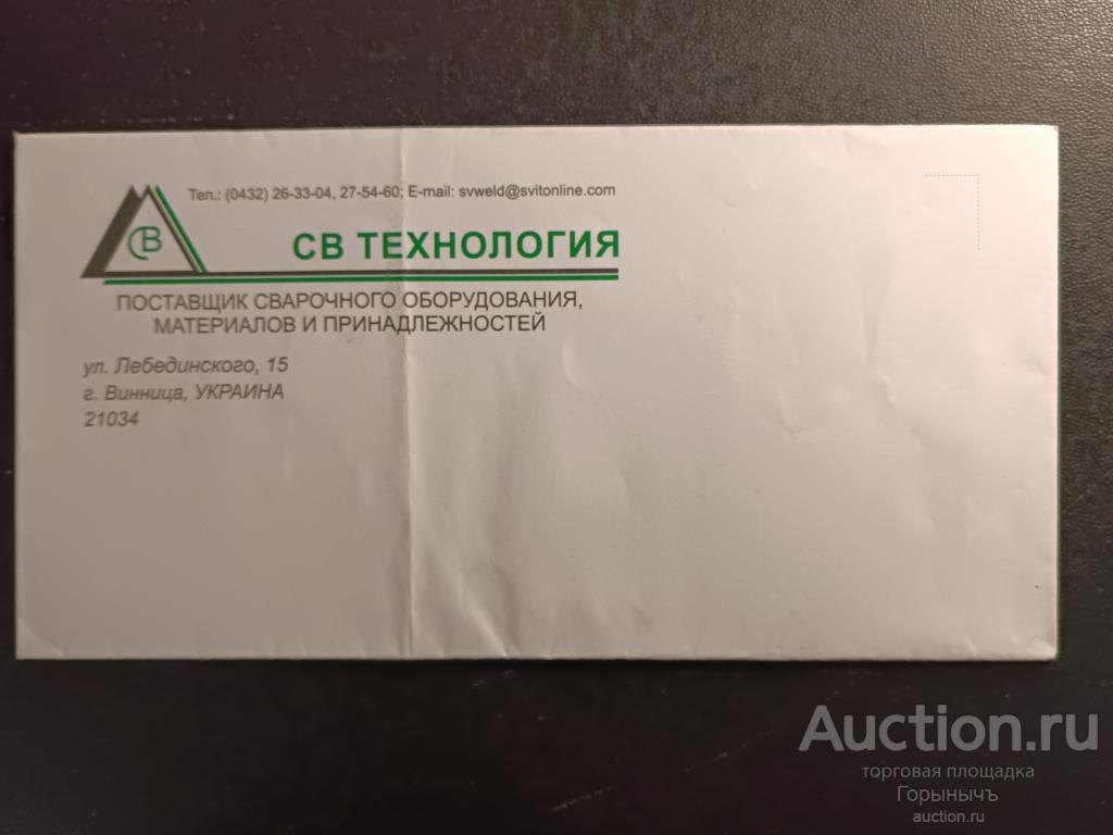 Конверт ХК чистый  (Украина). СВ Технология - поставщик сварочного оборудования
