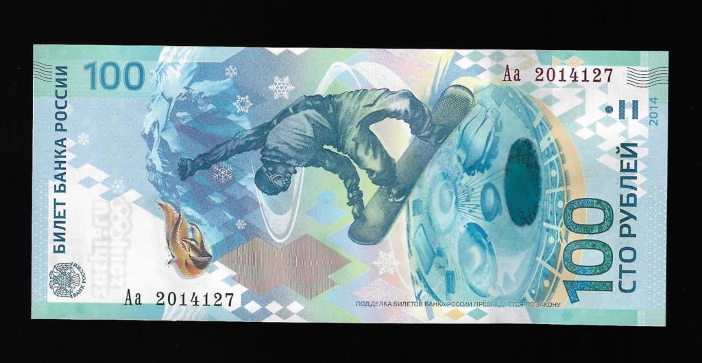 100 рублей Сочи-27  января 2014 дата рождения
