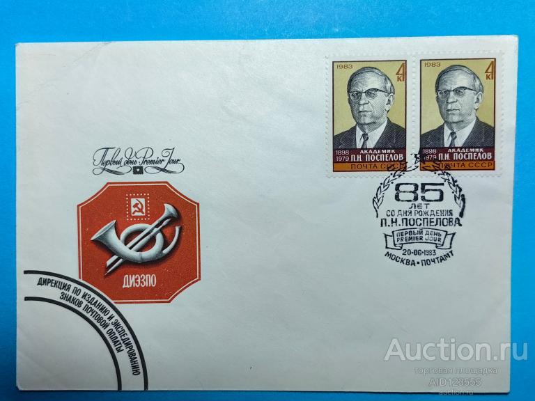 конверт Дирекция по изданию и экспедированию знаков почтовой оплаты ХУД. ЛИТВИНОВ