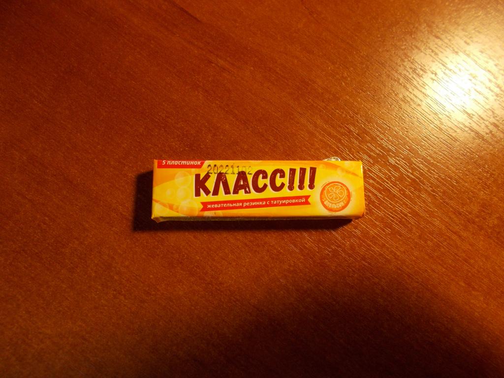 Жевательная резинка Класс (Отправка разными операторами уточните сумму перед покупкой)