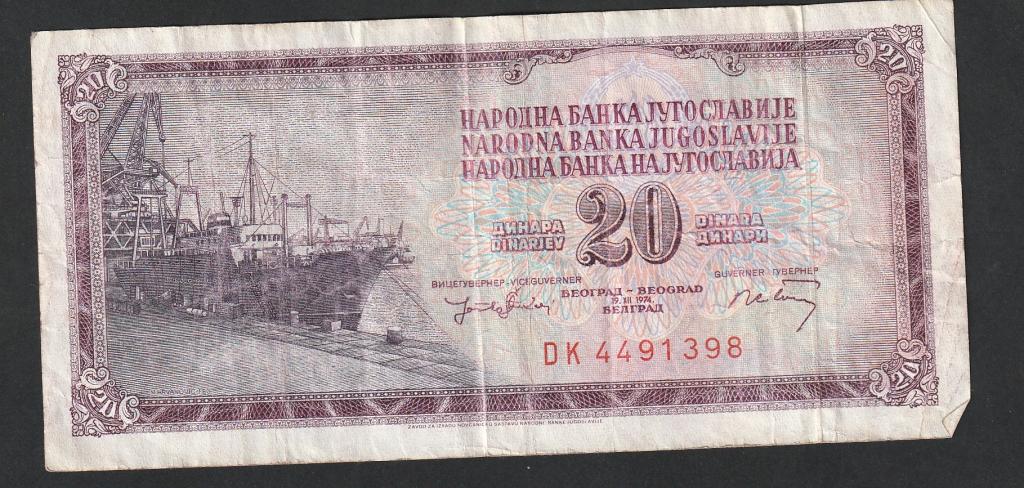 Югославия, 20 динар 1974 года