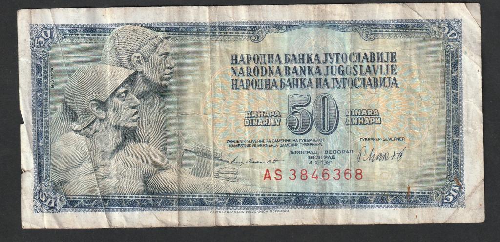 Югославия, 50 динар 1968 года