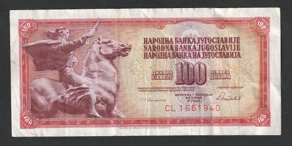 Югославия, 100 динар 1986 года