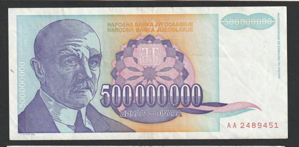 Югославия, 500000000 динар 1993 года