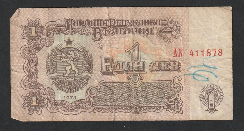 Болгария, 1 лев 1974 года