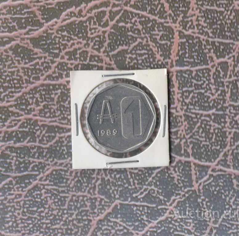 Аргентина 1 аустраль 1989 KM#100 ОТЛИЧНАЯ!!!СОХРАН!!!