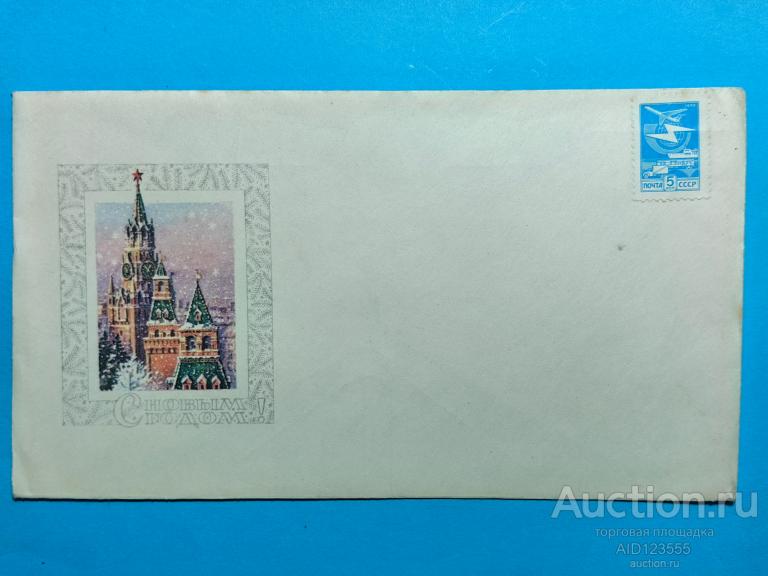конверт С НОВЫМ ГОДОМ КРЕМЛЬ