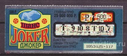 Лотерея  моментальная   джокер  буква р   №    10018