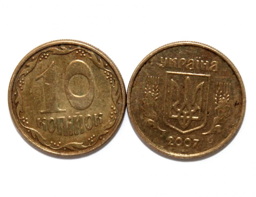 УКРАИНА 10 копеек 2007 (KM# 1.1b)