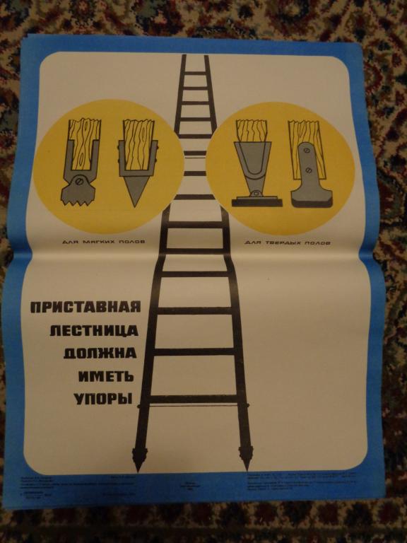 плакат СССР по технике безопастности,1983 год,10 шт.,одним лотом.