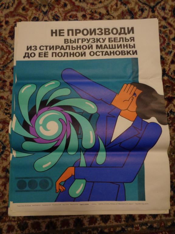 плакат СССР по технике безопастности,1986 год,32 шт.,одним лотом.