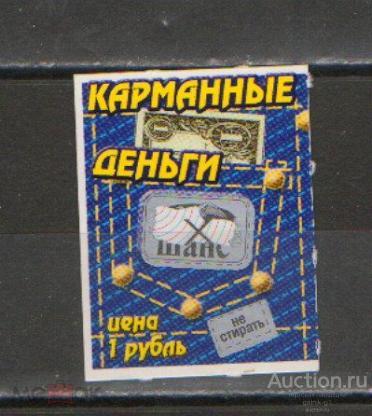 Лотерея  моментальная  Карманные  деньги   №  10357