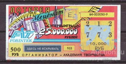 Лотерея  моментальная  меценат  буква  Е   №  10179