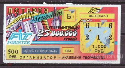 Лотерея  моментальная  меценат  буква  Б   №  10178
