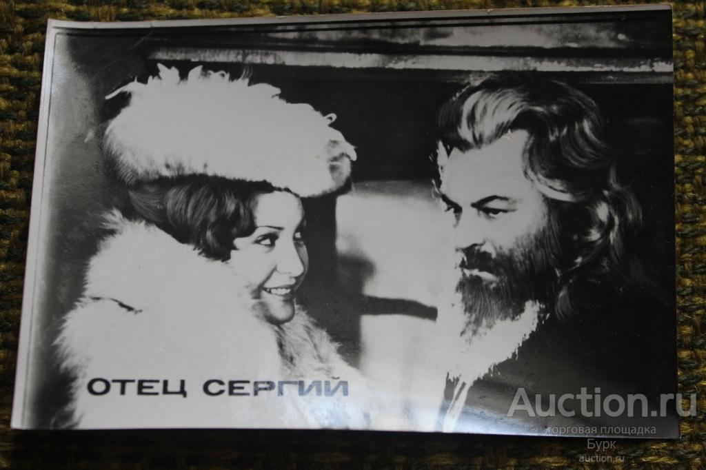 мини открытка артисты Людмила Максакова 1982 Отец Сергий