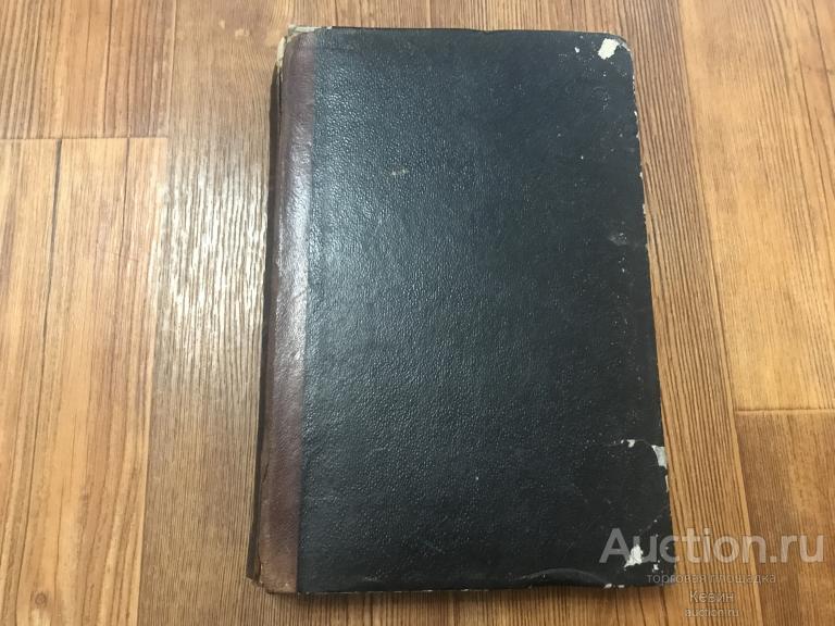 1871г. Отечественные записки. Март №3.   223,  226 с. Тверд. Хорошее !!!