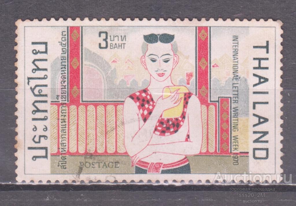Таиланд 1970 неделя письма Mi576