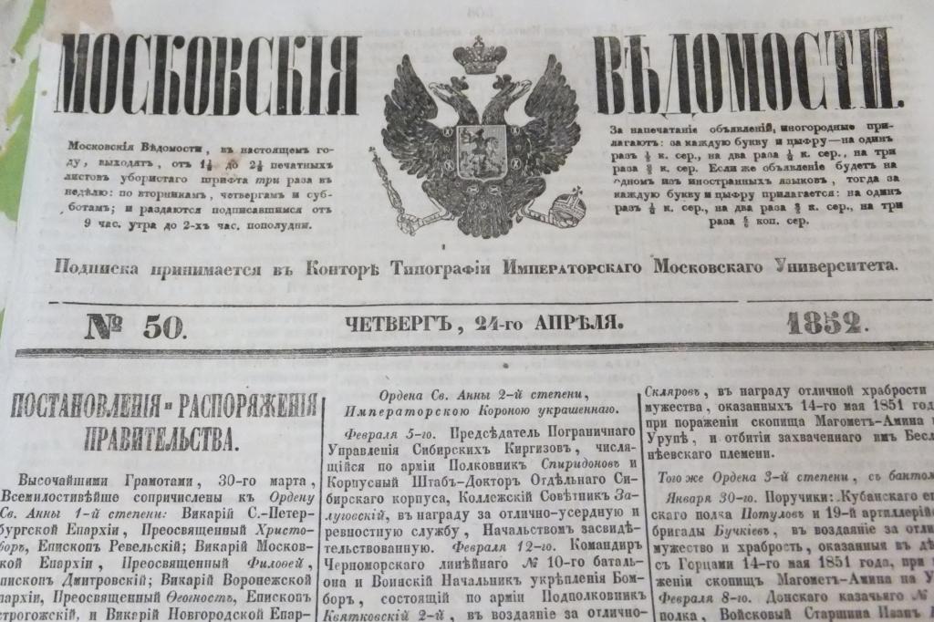 Все московские газеты. Газета известия. Газеты москвы. Все московские газеты. Московская газета.