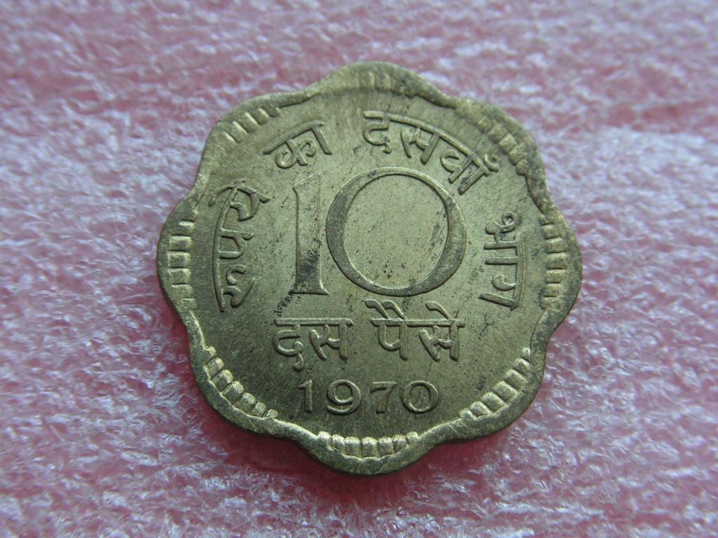 Индия 10 пайса 1970 a-unc / Калькутта 3ма