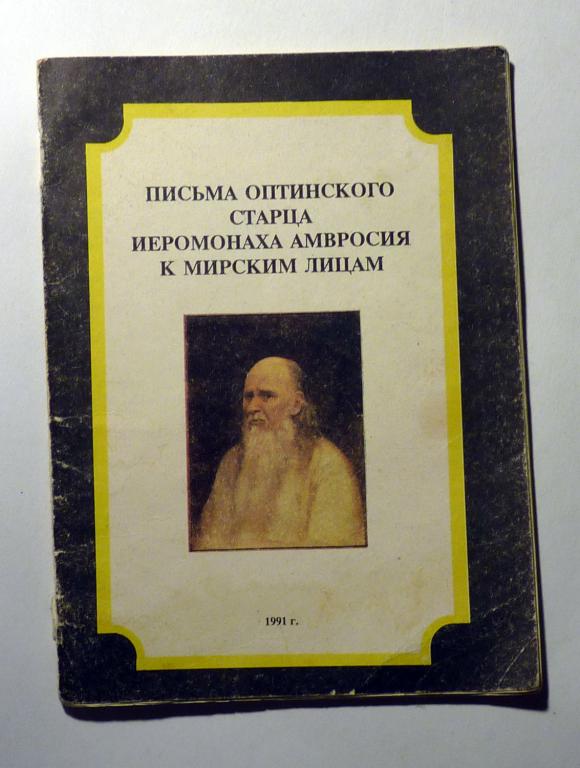 Брак в православии. Протоиерей Иоанн Мейендорф 2000