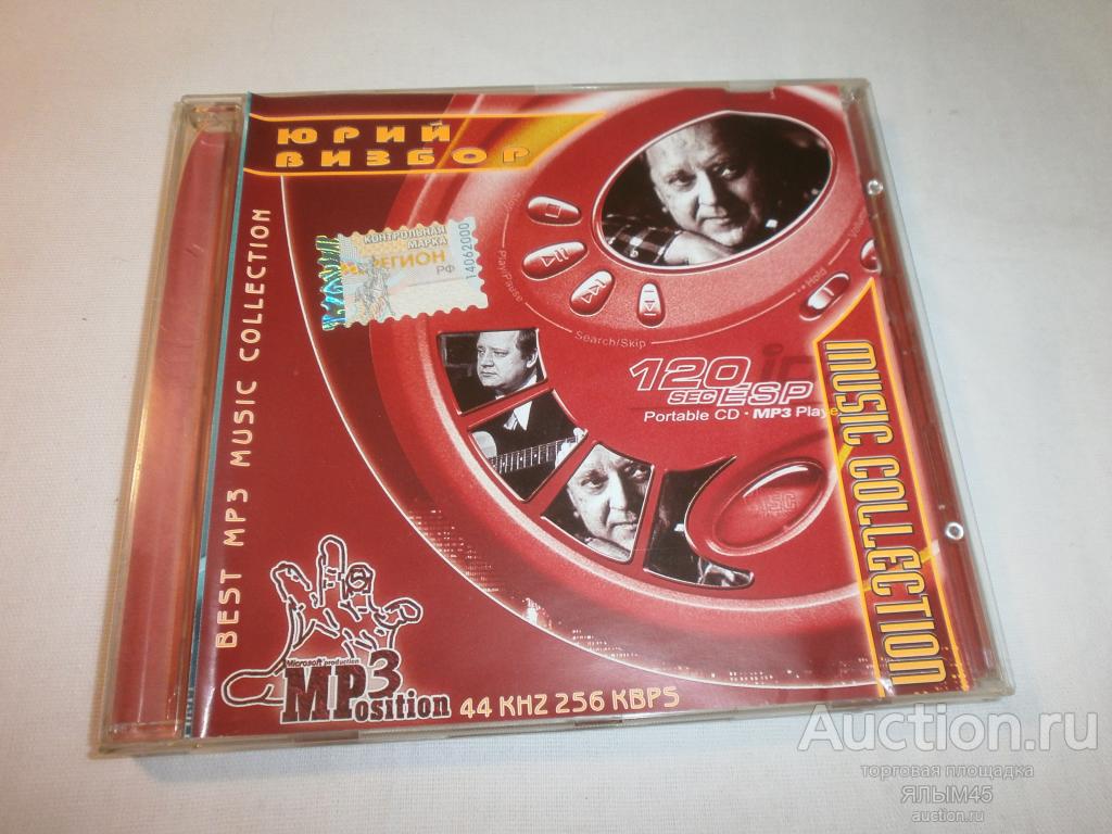 ЮРИЙ ВИЗБОР  BEST MP3 MUSIC COLLECTION   Барды