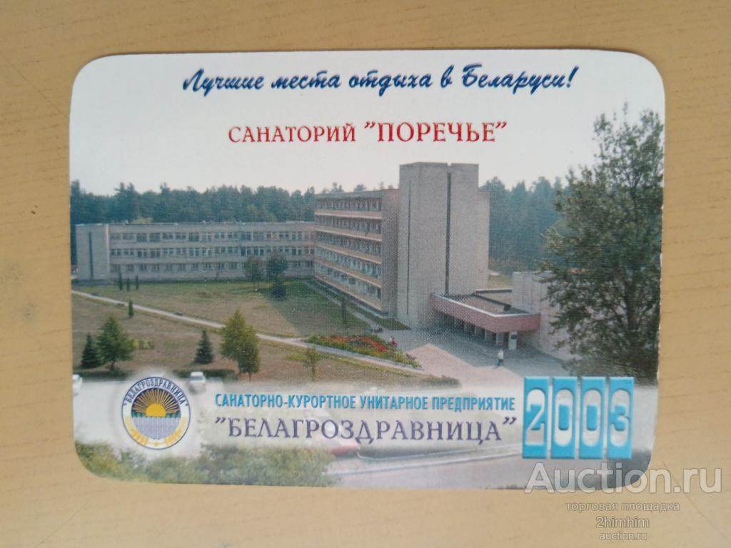 Календарик на 2003 год, Беларусь, кк-13 ю-1695