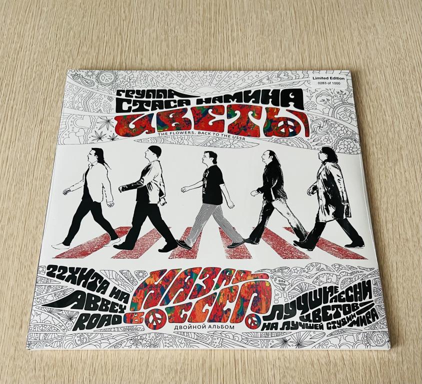 Цветы - Назад в СССР - 2LP Запечатанная, новая.