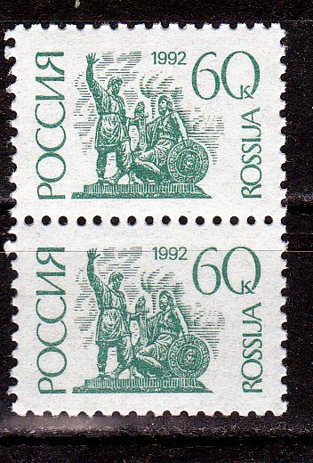 Марки  РОССИЯ 1992 г. СТАНДАРТ  № 13 Простая бумага Пара MNH **