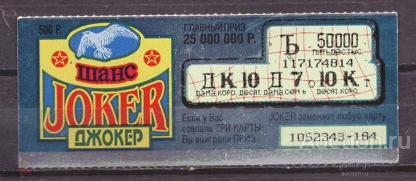 Лотерея  моментальная   джокер  буква Ъ   №  10400