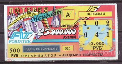 Лотерея  моментальная  меценат  буква  А   №  10382