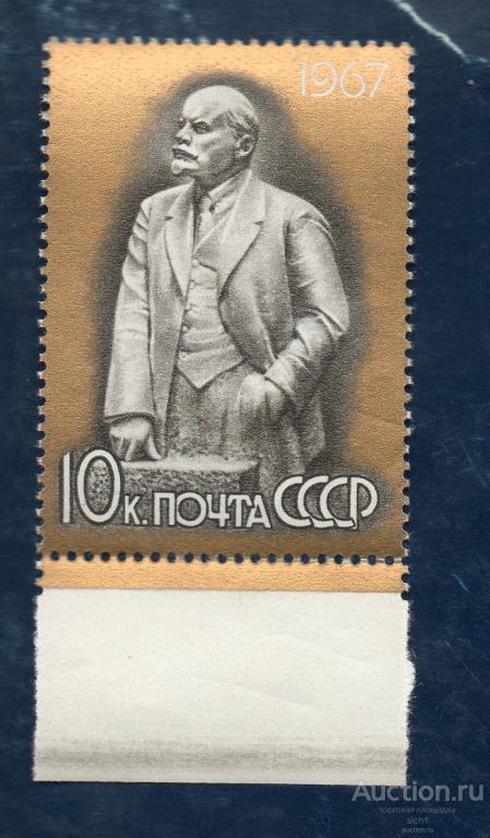 СССР 1967    Ленин **  чист