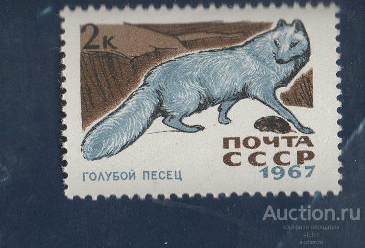 СССР 1967  Пушные промысловые звери ПЕСЕЦ **  чист
