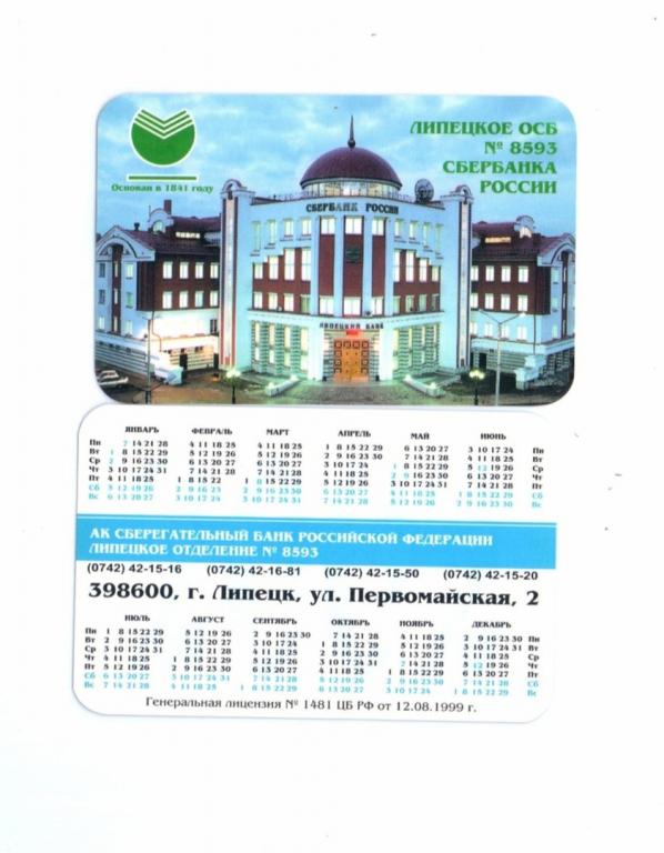 Календарик 2002 Банк Сбербанк Липецк