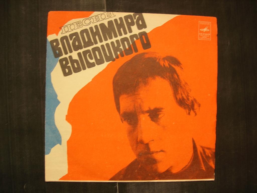 песни Владимира Высоцкого ("Мы вращаем Землю" и др. - миньон)