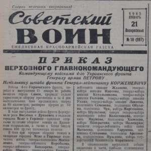 Красноармейская газета «Советский воин» от 21 января 1945 г. (66932)
