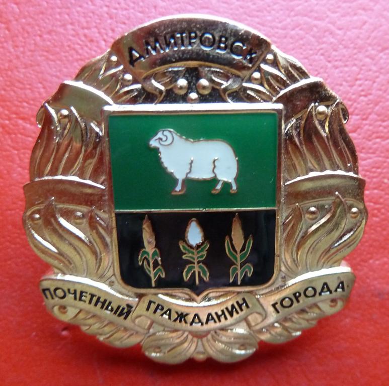 Россия знак Почетный гражданин города Дмитровск проект Орловская область Орел