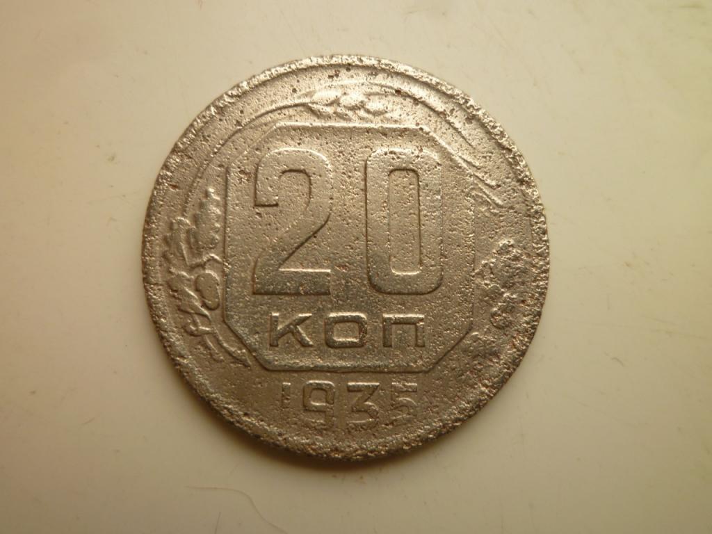 20 копеек 1935 года. Нечастые! 3527