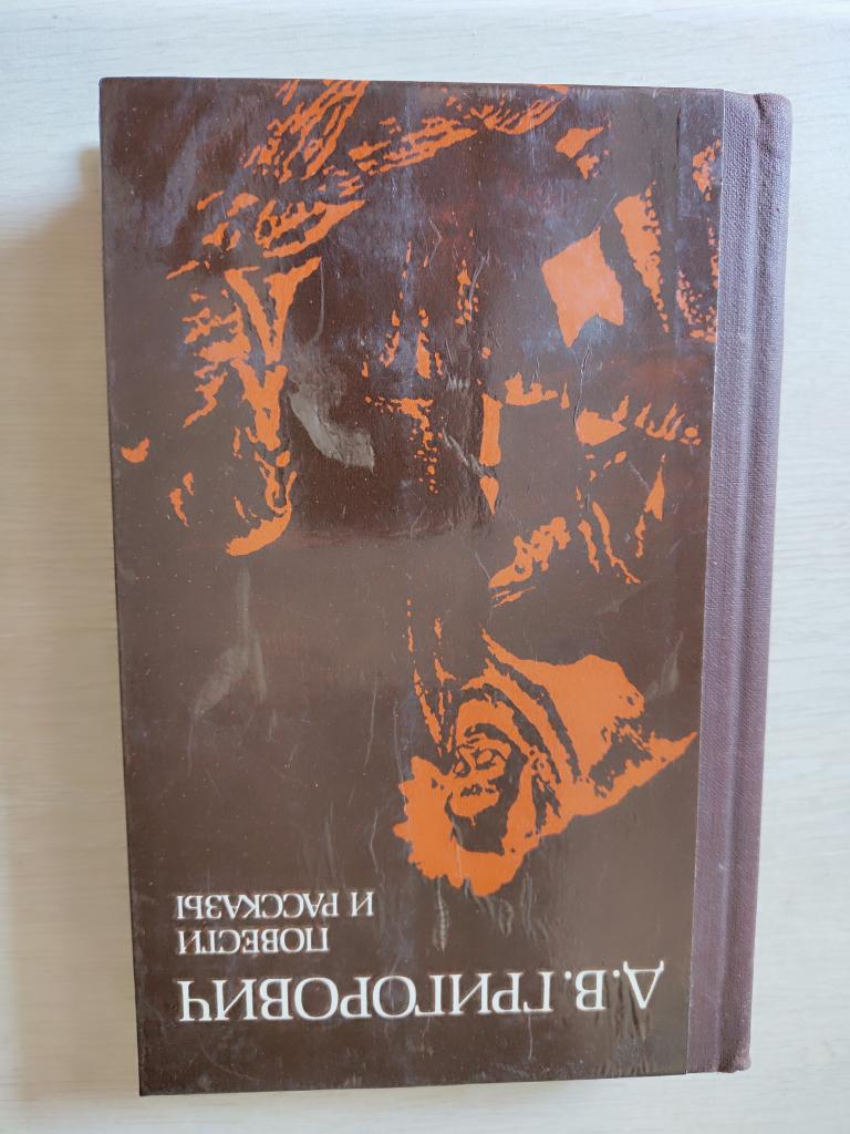Григорович Д.В.Повести и рассказы
