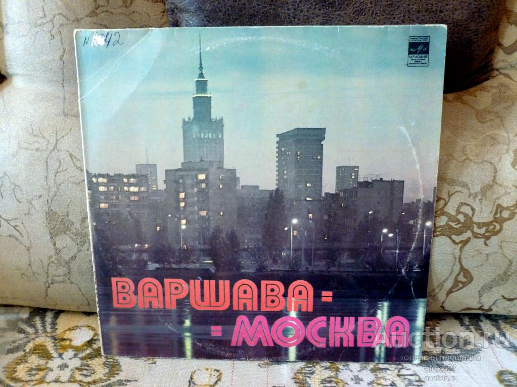 Сборник 1981 Варшава-Москва (СССР)