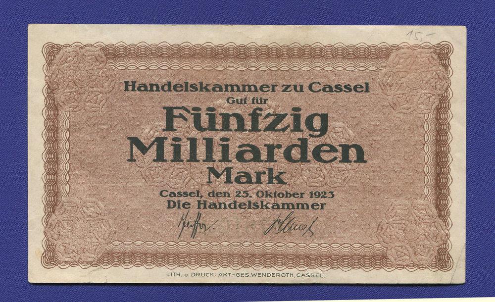 Германия 50 млд. марок 1923 XF- R. Кассель. Гессен-Нассау.