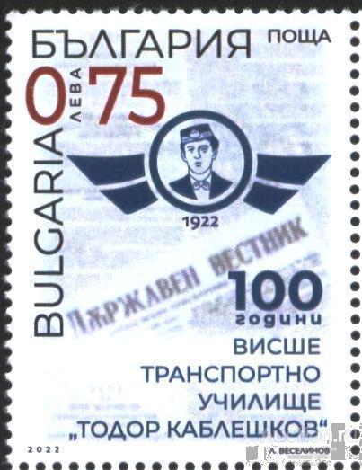 Болгария Чистая марка 100 лет Высшей школе транспорта 2022