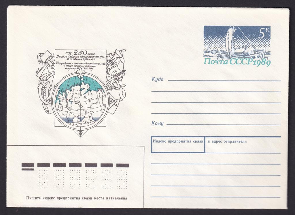 ХМК с ОМ СССР 1988 -  250 лет Великой Северной экспедиции. Ф.А.Минин.