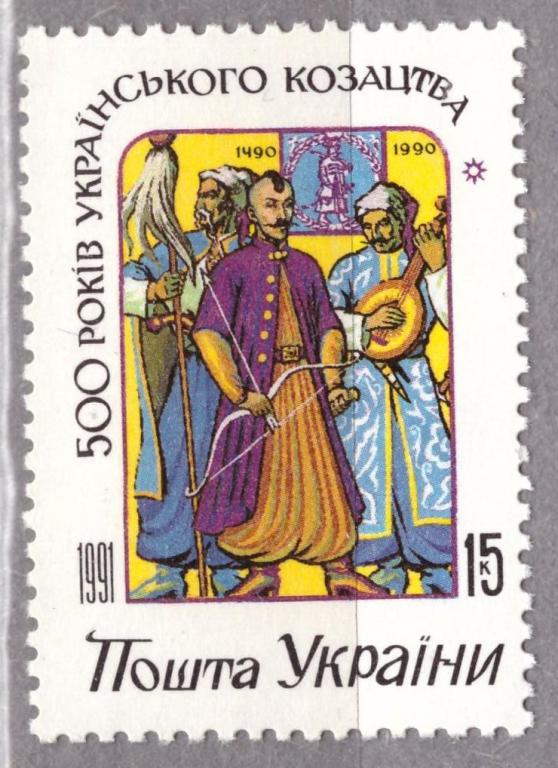 Украина. 1992. 500 лет казачеству **